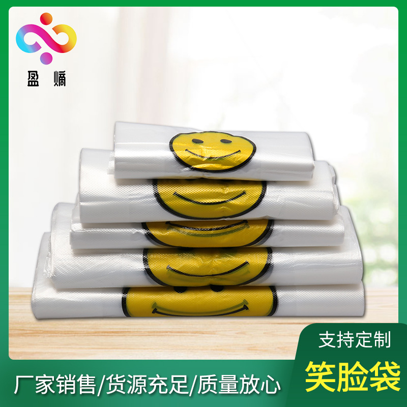 笑脸袋透明一次性塑料袋超市方便袋批发打包袋白色塑料袋打包袋