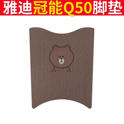 Cover Retro d-m Battery Car — Electric vehicle foot mat - yadi-guaneng-q50-bear