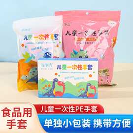 儿童一次性 PE手套食品级 宝宝小孩专用加厚家用餐饮卫生防护手套