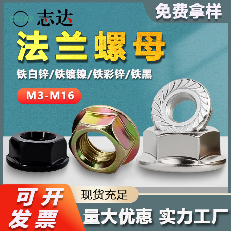 碳钢彩锌白锌法兰螺母M3M16镀镍防滑带垫锁紧螺母黑色六角螺丝帽