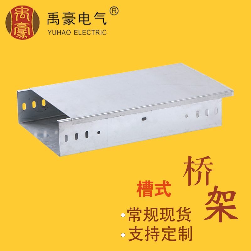 槽式电缆桥架 喷塑槽式桥架400*100 *1.5