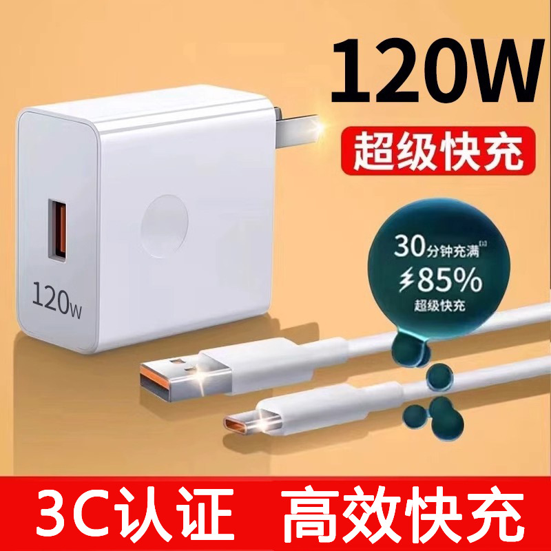 适用120W华为荣耀66w充电器mate60pro超级快充头p70充电线nova5/9