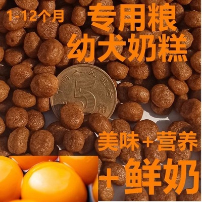 狗粮厂家幼犬奶糕泰迪金毛拉布拉多土狗小颗粒幼崽小狗专用通用型|ru