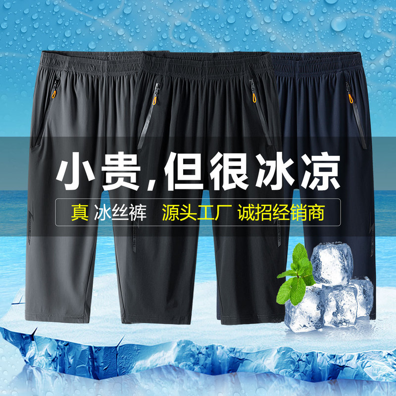 Cross-Border Ice Silk Quick-Dry Sports Shorts for Men, Summer 2026 Thin Style, Casual Seven-Point Pants for Men, Large Shorts
