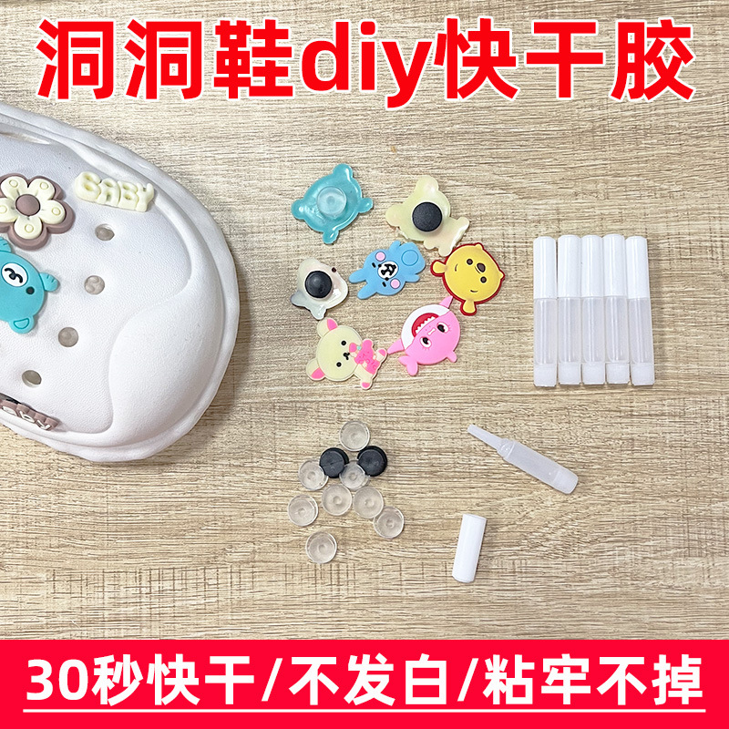 厂家直销洞洞鞋胶水手工diy饰品胶水手胶木头金属pvc亚克力胶水