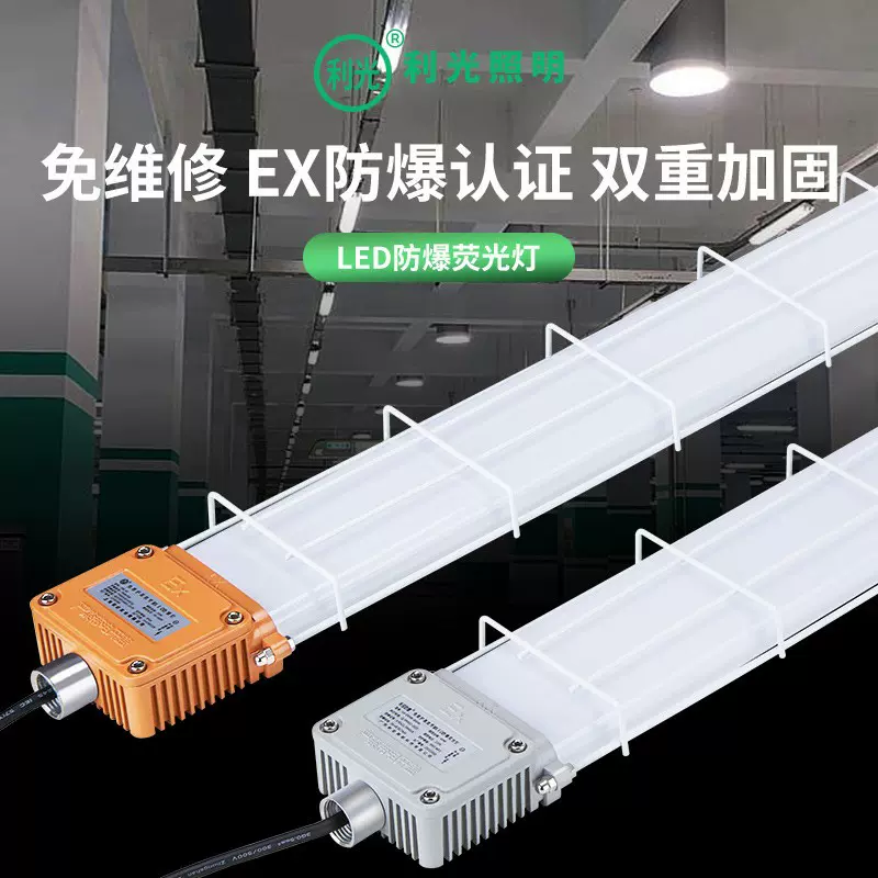 LED防爆灯长条灯1.2m三防灯防尘防水工厂灯日光灯管荧光灯批发
