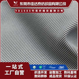 340g吸湿排汗竹炭抗菌纤维双面布针织弹性平布功能性瑜伽运动面料