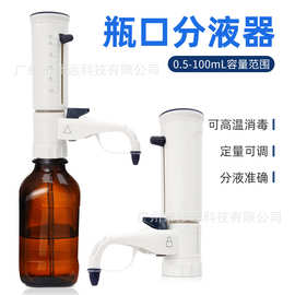 实验室瓶口分液器0.5-100ml可调定量移液器高精度分液器