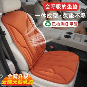 High-quality latex car seat cushion, suitable for all seasons, breathable, non-slip, soft and comfortable, made of seaweed fiber, wholesale from manufacturer
