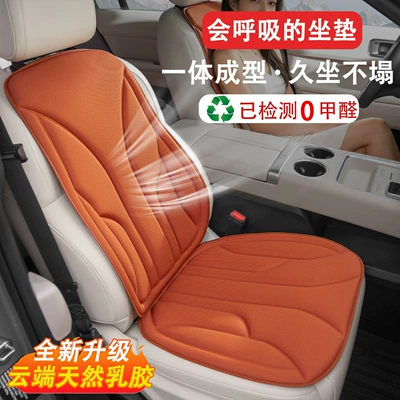 High-quality latex car seat cushion, suitable for all seasons, breathable, non-slip, soft and comfortable, made of seaweed fiber, wholesale from manufacturer