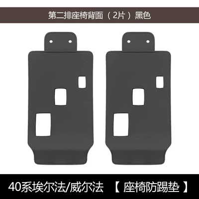 Toyota 24 Models Alphard: Chair back anti-kick pad - 40-series-center-console-kick-mat-original-car-color-match-black
