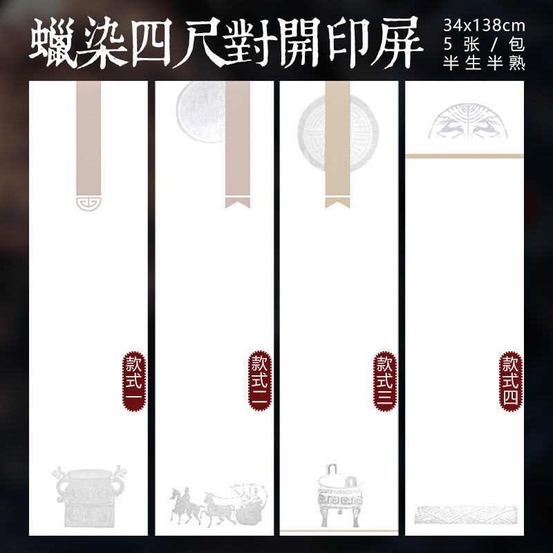 四尺对开条屏宣纸蜡染复古条屏半生半熟书法创作纸国展比赛作品纸