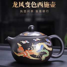 手工凤鸣茶壶单壶陶瓷家用茶具礼盒套装西施壶紫砂壶变色泡茶壶