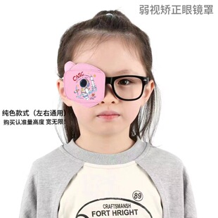 Children's cotton amblyopia single glasses eye mask adult postoperative cover vision training correction squint hyperopia glasses cover