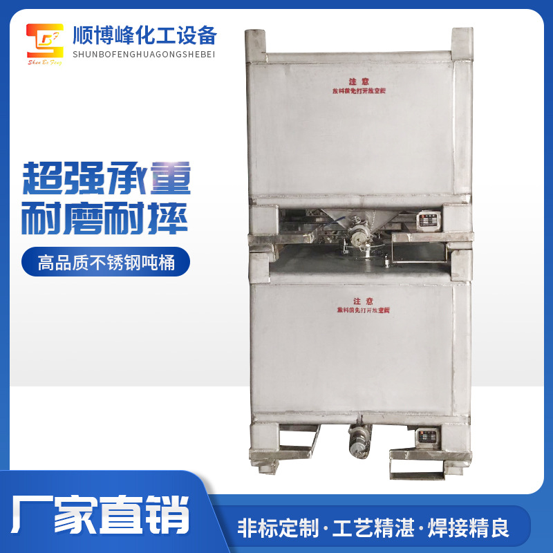 化工设备厂家批发可定 水性油性油漆不锈钢吨桶 防爆防腐化工吨桶