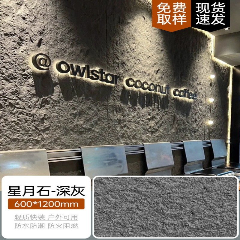 Axe piedra abierta losa de piedra blanda pared de fondo tablero decorativo de pared exterior Xingyue cuarzo Anyan azulejo blando imitación de piedra panel decorativo