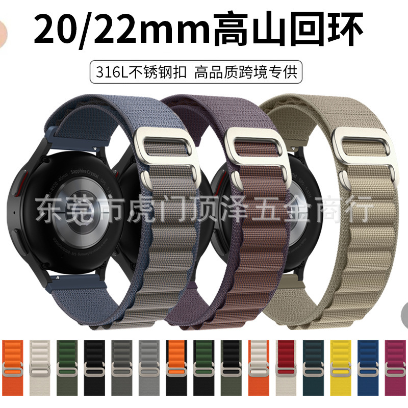 22mm Suitable for Samsung Galaxy Watch7 Alpine Loop Nylon Garmin Strap 20mm Huawei Gt3