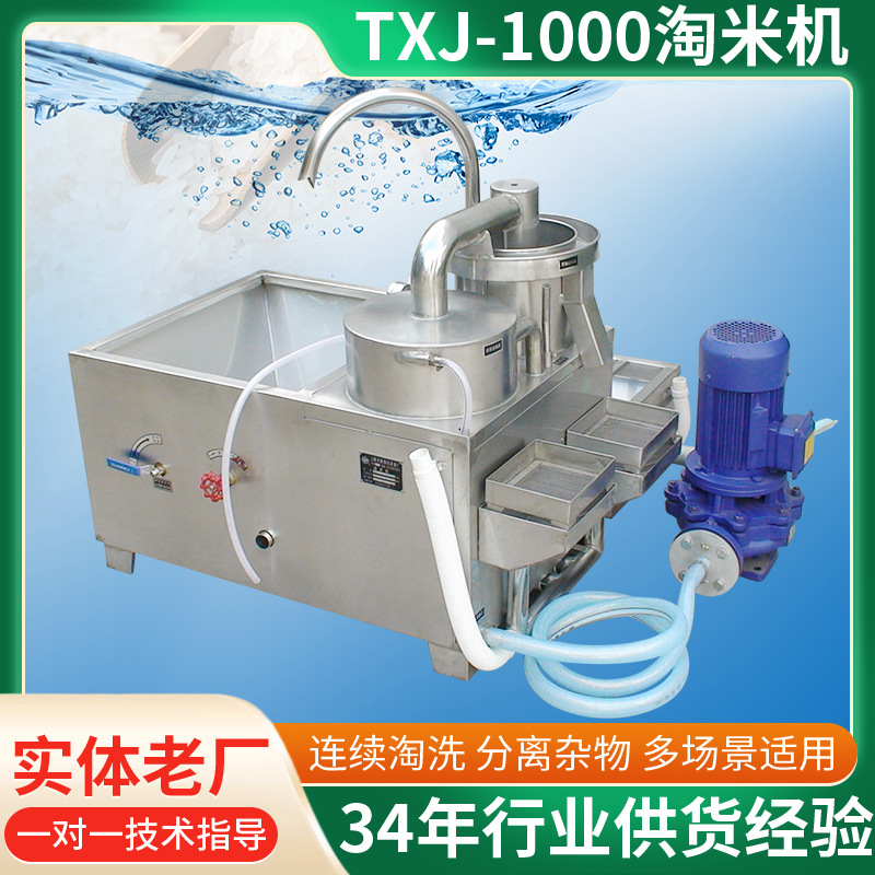 佳卫牌排石淘米机 TXJ-1000洗米机全自动不锈钢水压式冲洗淘米机