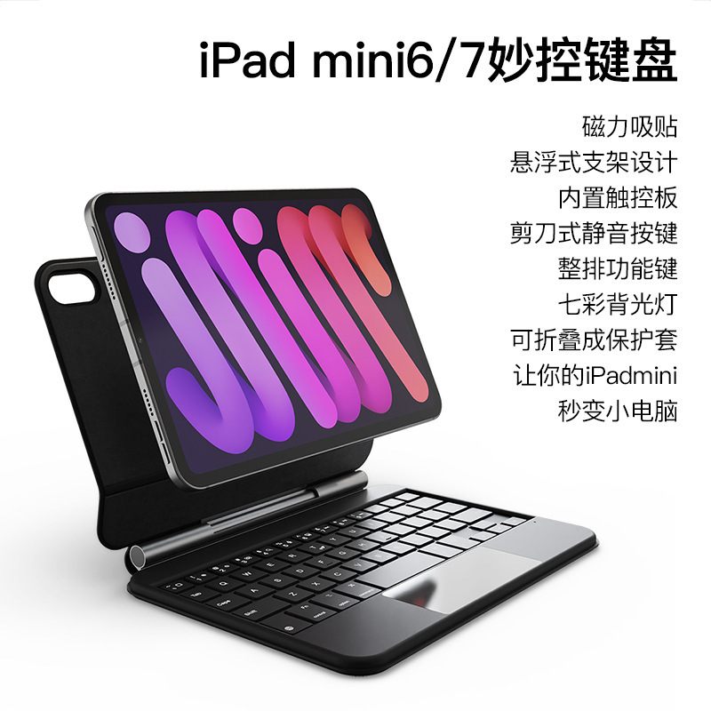 Magnetic Levitation Magic Keyboard Suitable for Apple Tablet Mini 6/7 iPad Mini A17Pro Mini6/7