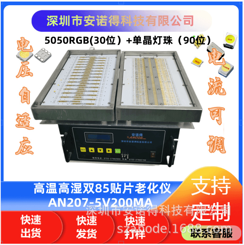 We supply SMD LED high and low temperature aging racks, suitable for 3528, 5050, 3014, etc., with dual 85 aging fixtures.