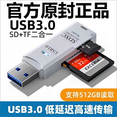 高速3.0USB读卡器手机TF内存卡电脑相机SD卡OTG转接器真3.0读卡器