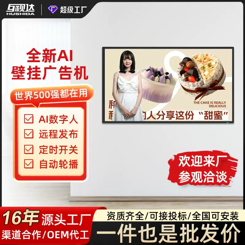 互视达壁挂广告机22/32/43/75/86寸智能触摸显示屏高清吊装一体机