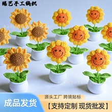 手工编织向日葵盆栽迷你款教师节礼物桌面针织仿真花钩织成品摆件