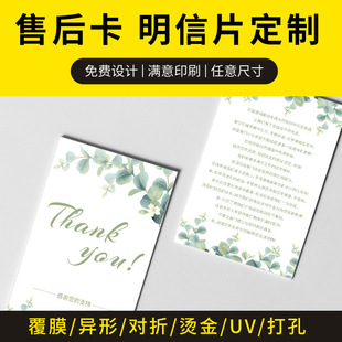 After-Sales Card, Postcard, Custom-Made Greeting Card, Thank You Card, Small Card Printing, Folded Paper Card, Custom-Made Cross-Border Rating