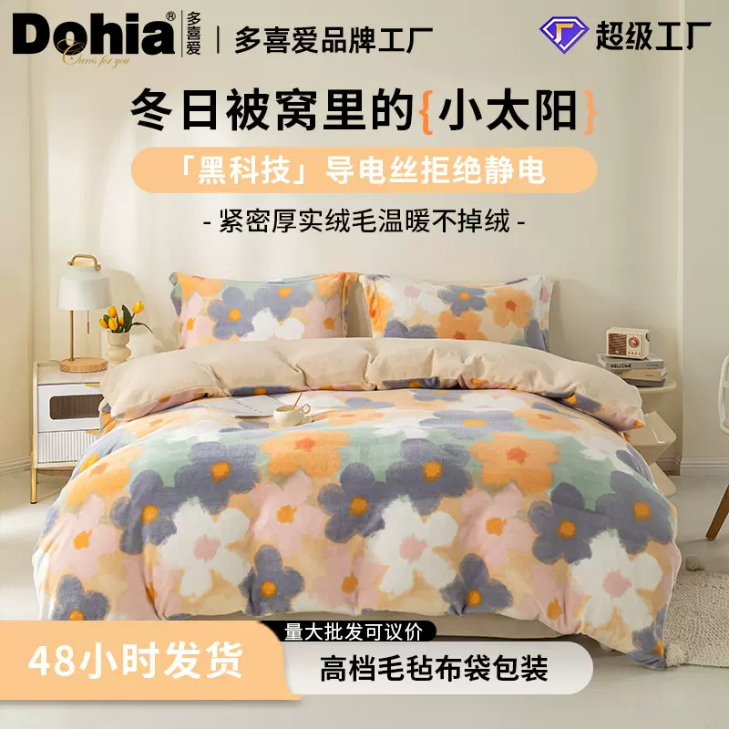 美眠康多喜爱牛奶绒四件套珊瑚绒保暖加绒冬季厚床单被套礼品批发