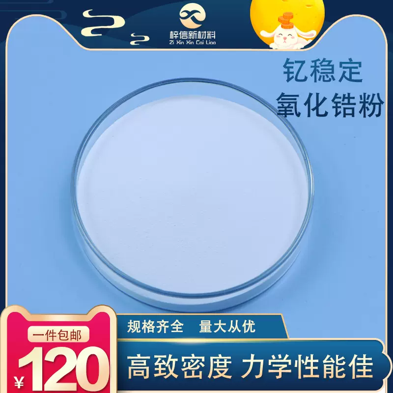 钇稳定氧化锆粉工厂供应优质3mol氧化钇四方相量大从优高纯度