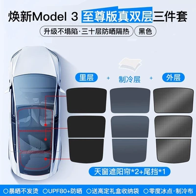 Sunshade Sunroof Top Canopy Roof Sunroof and accessories - new-version-of-model-3-skylight-tailgate-collection-of-black-the-supreme-version-is-true-double-layer-ice