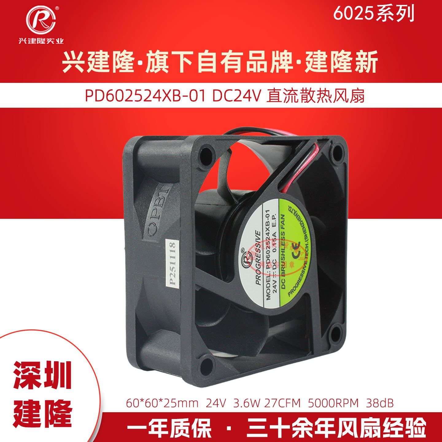 ��¡6025 PD602524XB 5000ת24V ֱ��ɢ�ȷ��