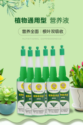 Manufacturer's direct sale universal specialized concentrated nutrient liquid plant pot plant green plant universal liquid fertilizer wholesale direct sale