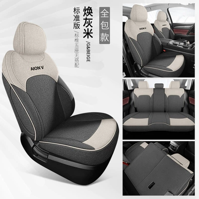 Modelə uyğun (Original) oturacaq örtükləri: VPLUS Special Seat Cover for Four - huan-gray-rice-standard-edition-all-inclusive-aman-vplus