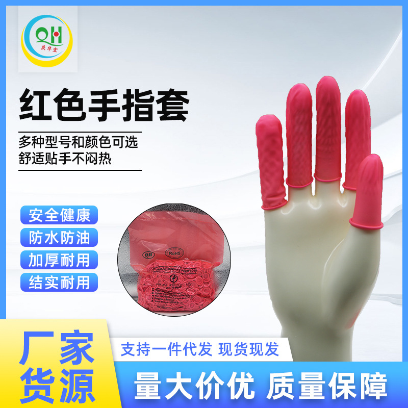 一次性超薄粉红防静电防滑乳胶手指套纹绣指套无尘无粉无尘级