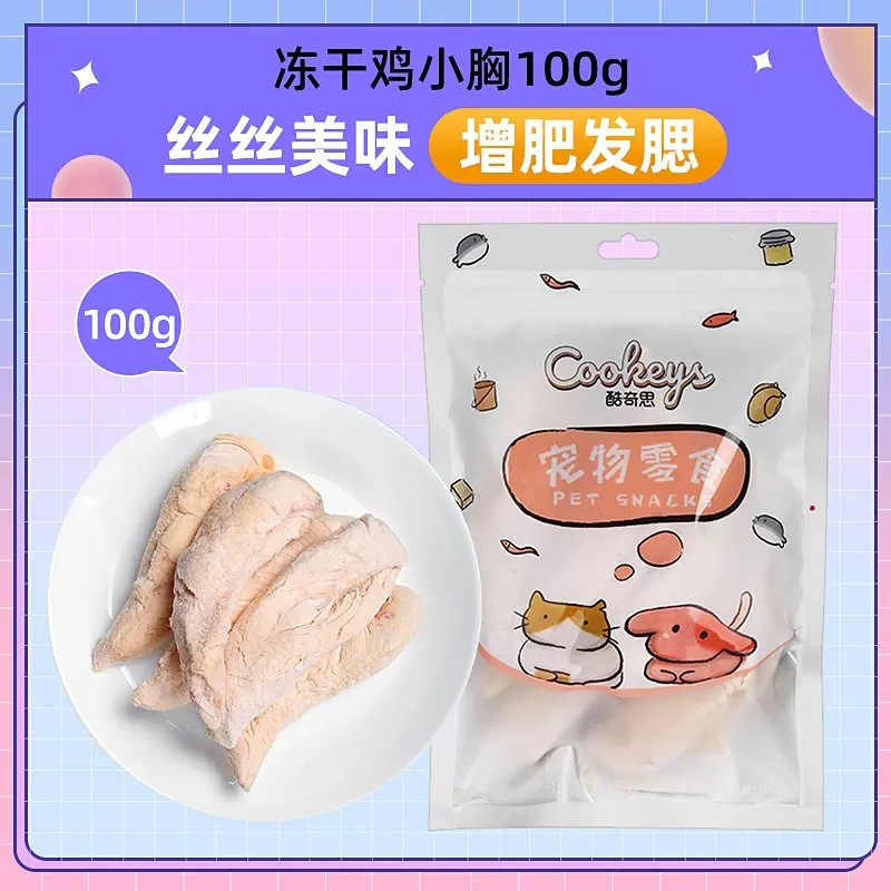 Bocadillos congelados para gatos, granos de pollo, pechuga de pollo, bocadillos para gatos, nutrición para perros, almacenamiento de 3 kg de comida para gatos, cabello para gatos jóvenes.