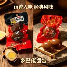 喜蛋 双喜蛋 乡巴佬喜蛋 宝宝满月回礼 乡巴佬卤蛋  红蛋  乡巴佬