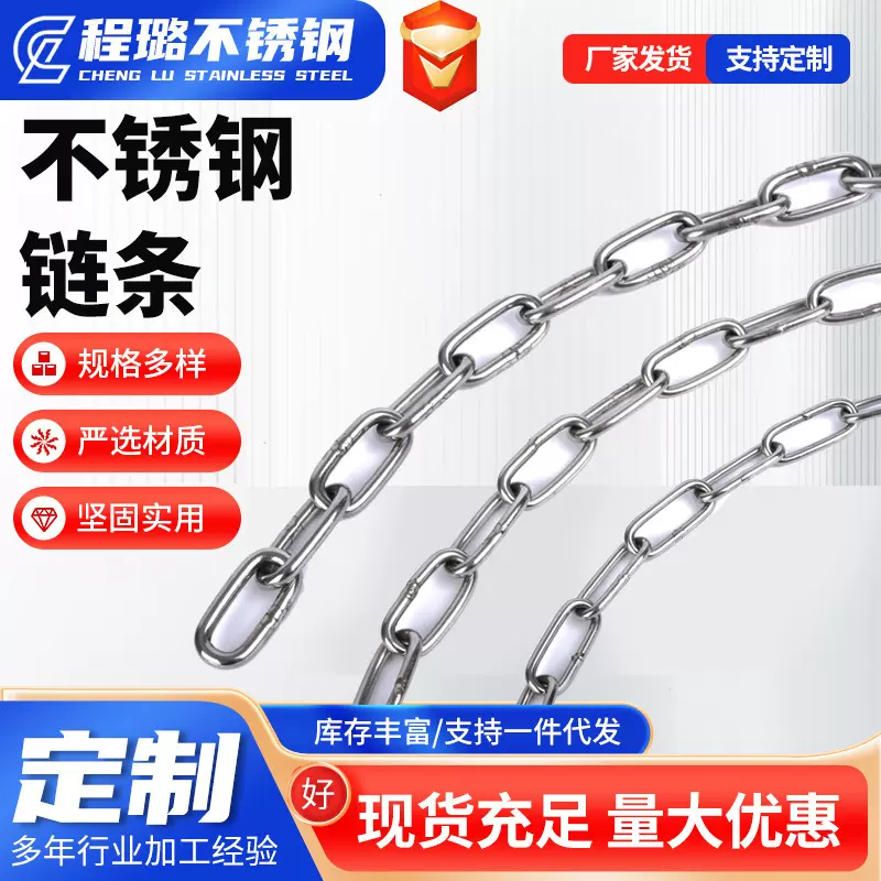 304不锈钢链条 秋千链条 中长环吊链起重锚链 晾衣链护栏防盗链条