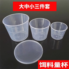 釣魚量杯三件套批髮帶刻度魚餌容器釣魚專用餌料用量量杯野釣漁具