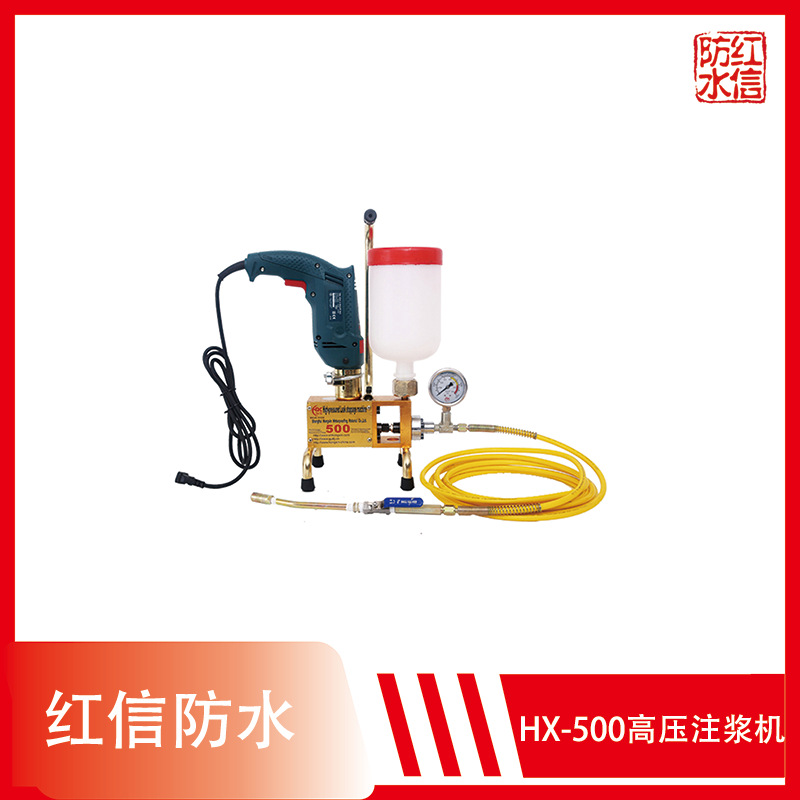 高压灌浆机-厂家直销-专业止水施工-红信HX-500