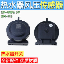 全新通用燃气热水器12/16升风压传感器风压开关SW-M3E5故障配件