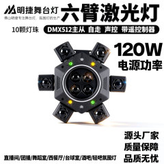 120W氛围灯六臂小金刚蜂眼激光灯声控酒吧蹦迪旋转摇头灯光束灯