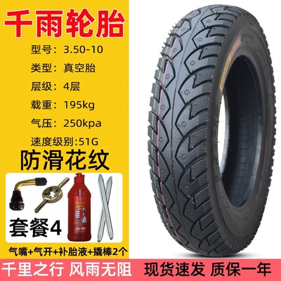 motorcycle 350-0 0inch outer – Non-industrial tires - qianyu-4-layer-350-10-anti-skid-vacuum-tire-package-4