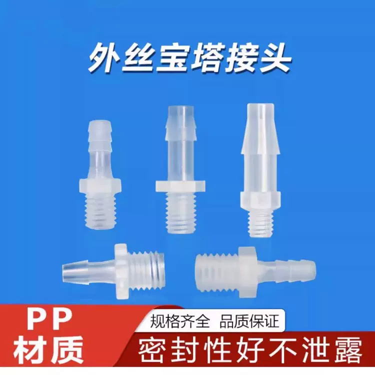 塑料软管接头10-32unf外螺纹直通宝塔直角接头塑料外丝宝塔接管