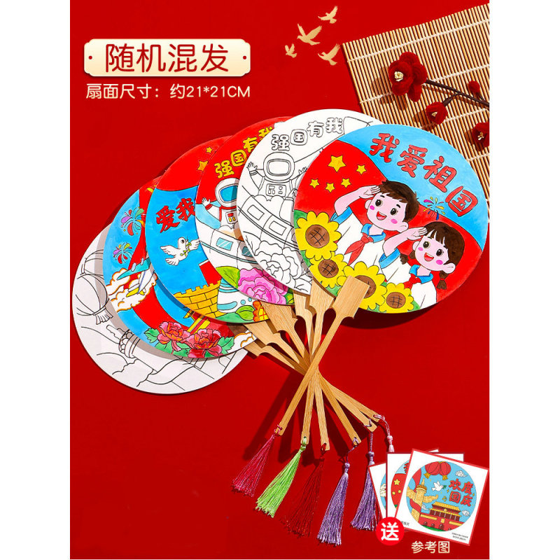 国庆节手工diy手绘团扇材料包空白填色儿童绘画宣纸扇面涂鸦扇子|undefined