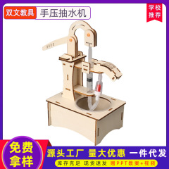 STEAM科学実験DIY手動ポンプ手動圧力井戸技術少量生産子供用手作り材料パッケージ