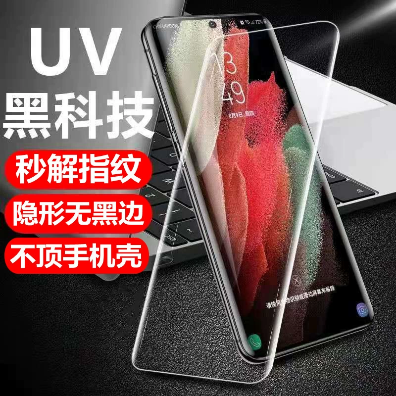 Подходит для Samsung S25 Ultra, пленка UV на весь экран, S23 Ultra полный охват, закалённое ударопрочное стекло S24 HD антишпион