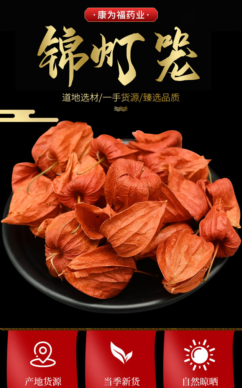 Jin Deng Long (Physalis alkekengi) — Dried Chinese Lantern Calyx Herb, 500g quality and texture