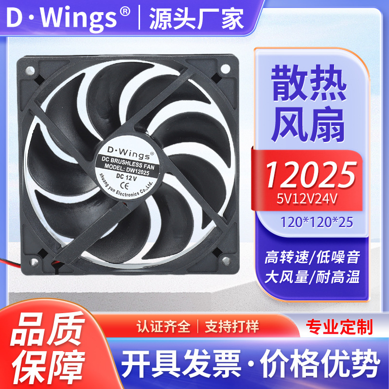 12025直流散热风扇机箱笔记本电脑散热器静音除湿机散热风扇定制