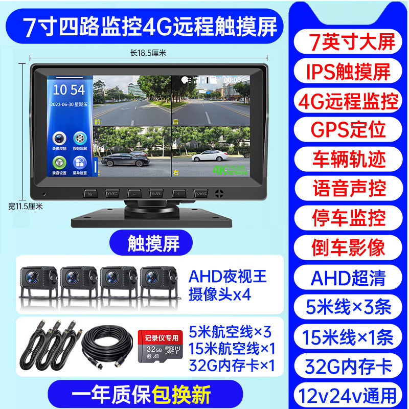 인기 모델 [4방향 원격 모니터링] 7inch 울트라 클리어 터치 스크린 + 음성 제어 + 32G